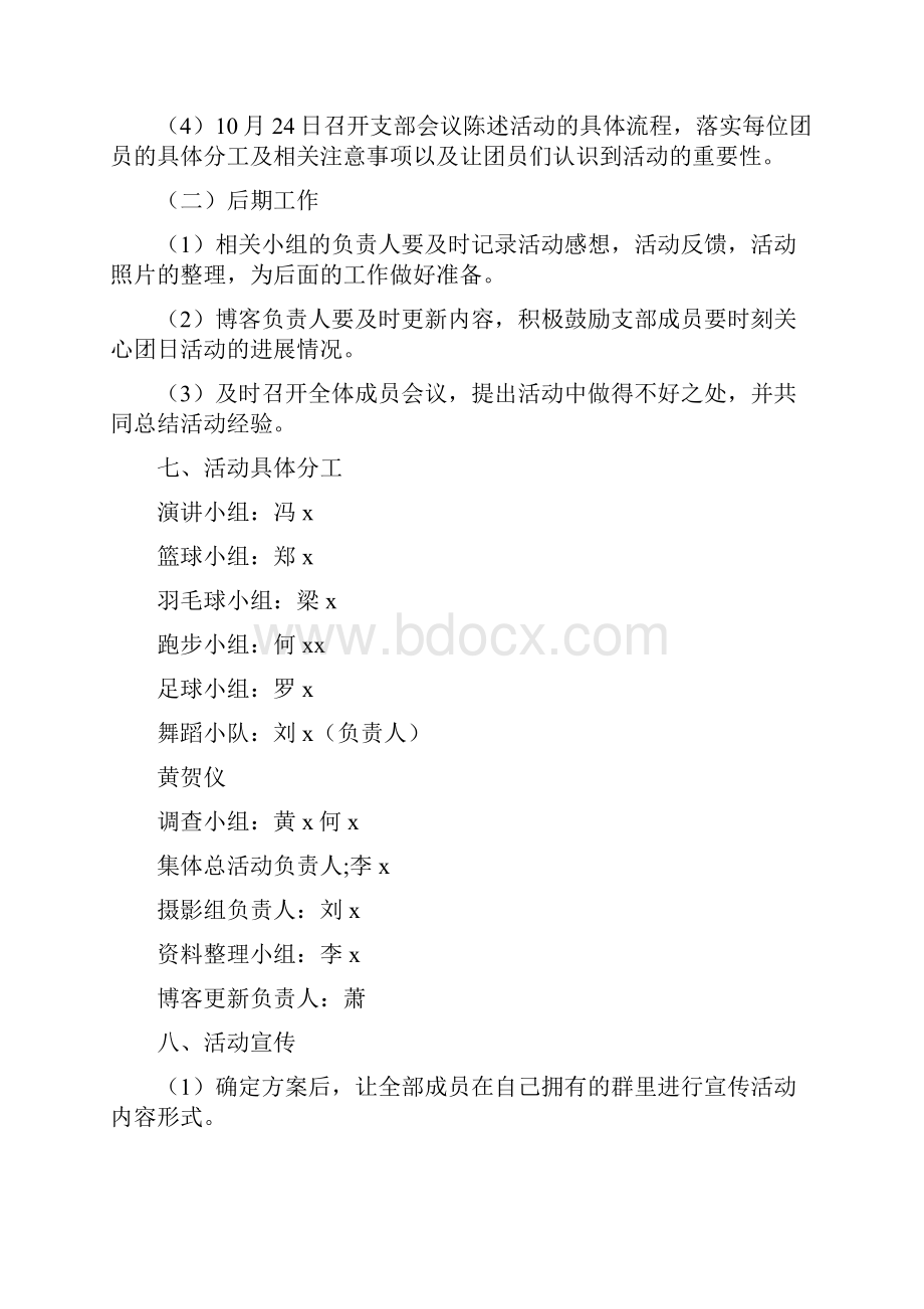 亚运主题活力在基层策划方案精选多篇.docx_第2页