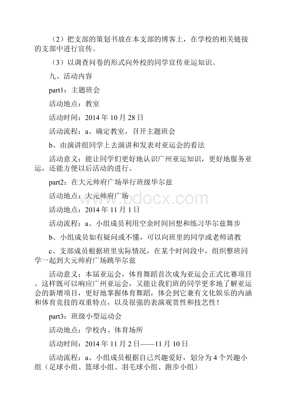 亚运主题活力在基层策划方案精选多篇.docx_第3页