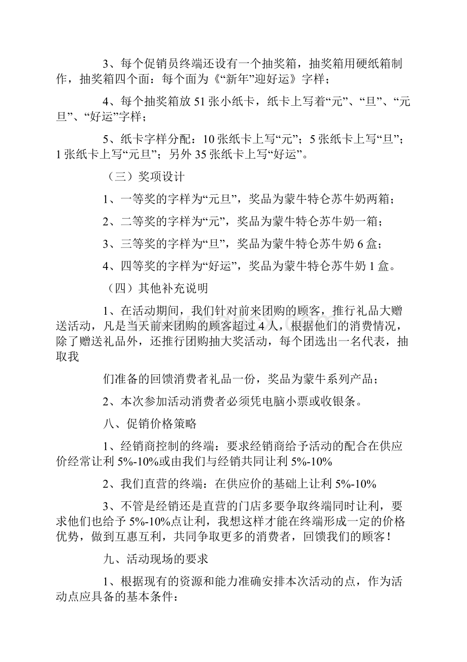 促销策划方案集锦8篇新编.docx_第3页