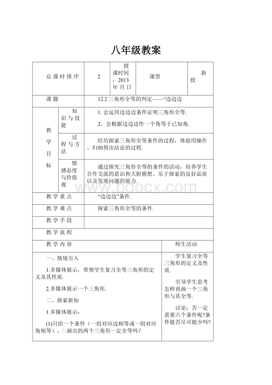 八年级教案.docx_第1页