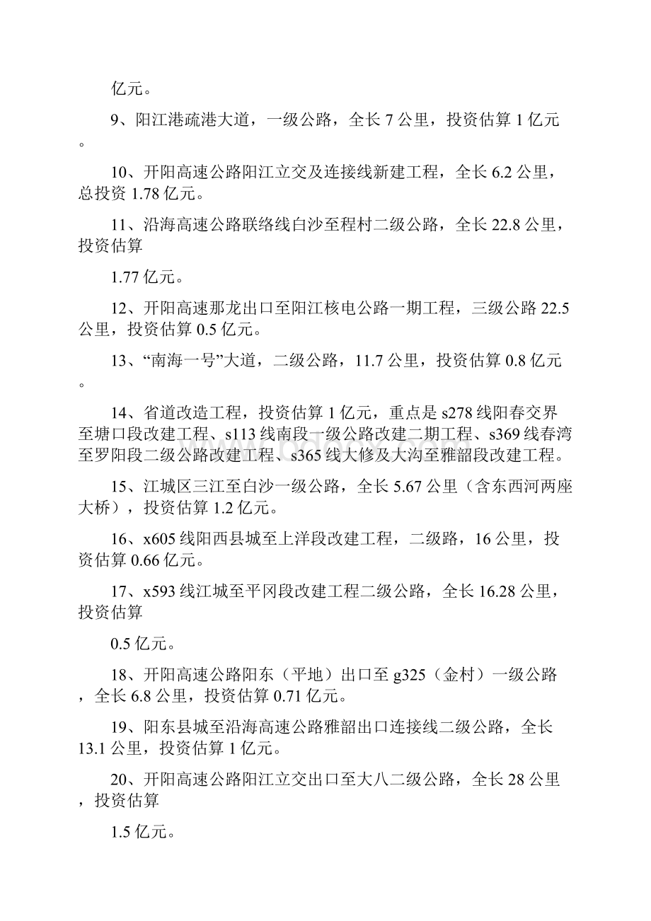 阳江合山机场改建.docx_第2页