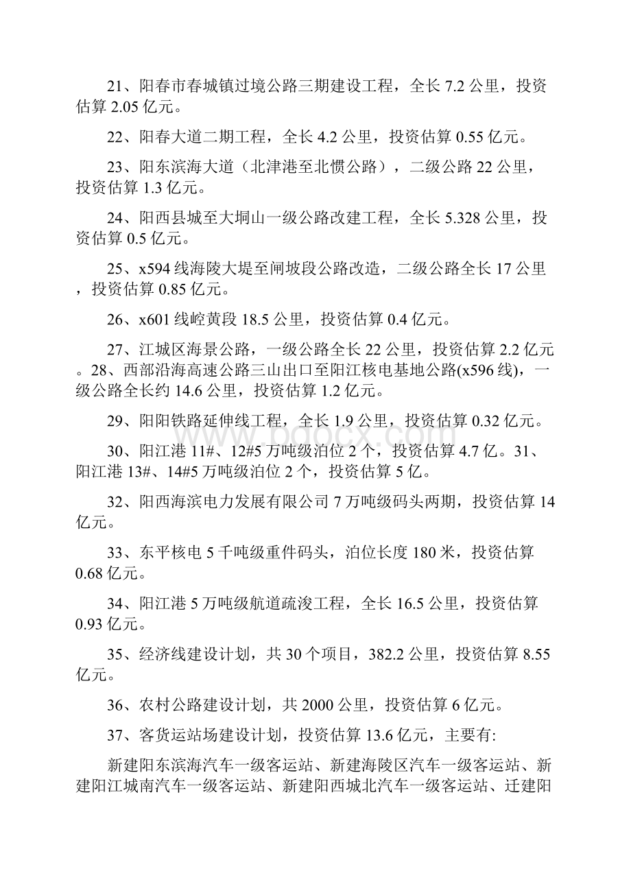 阳江合山机场改建.docx_第3页