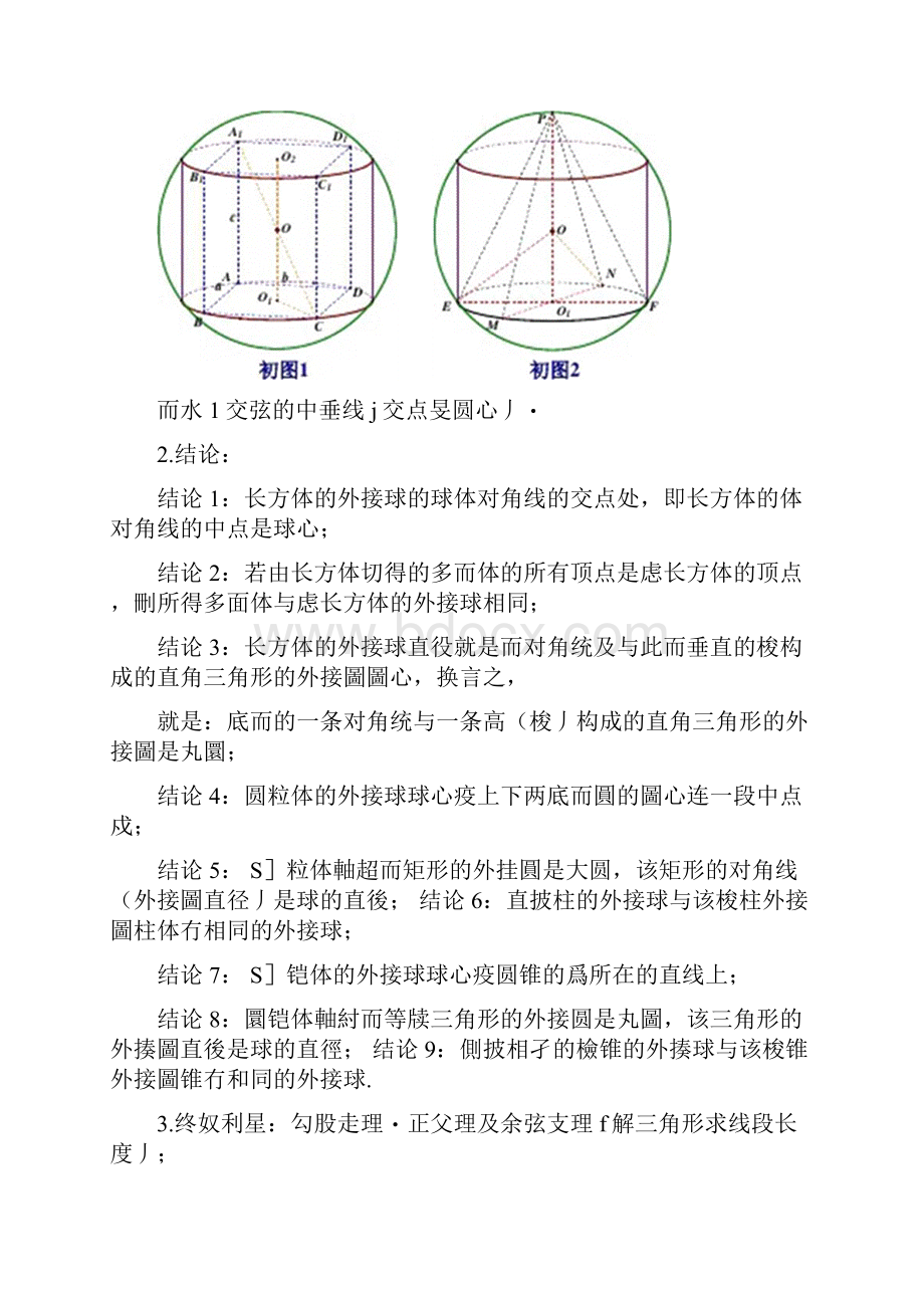 八个有趣模型搞定空间几何体的外接球与内切球教师版.docx_第2页