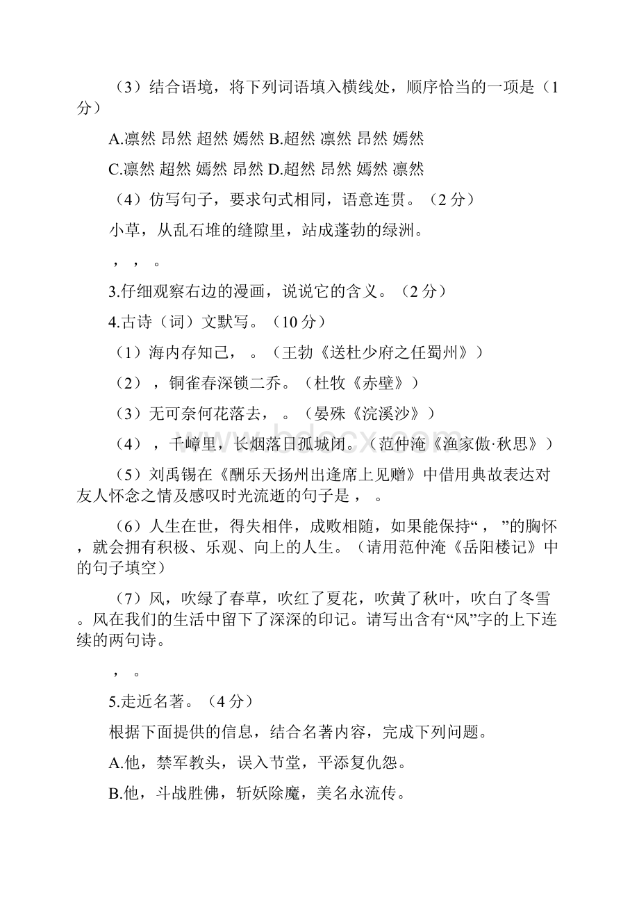 初中语文中考模拟试题含答案7.docx_第2页