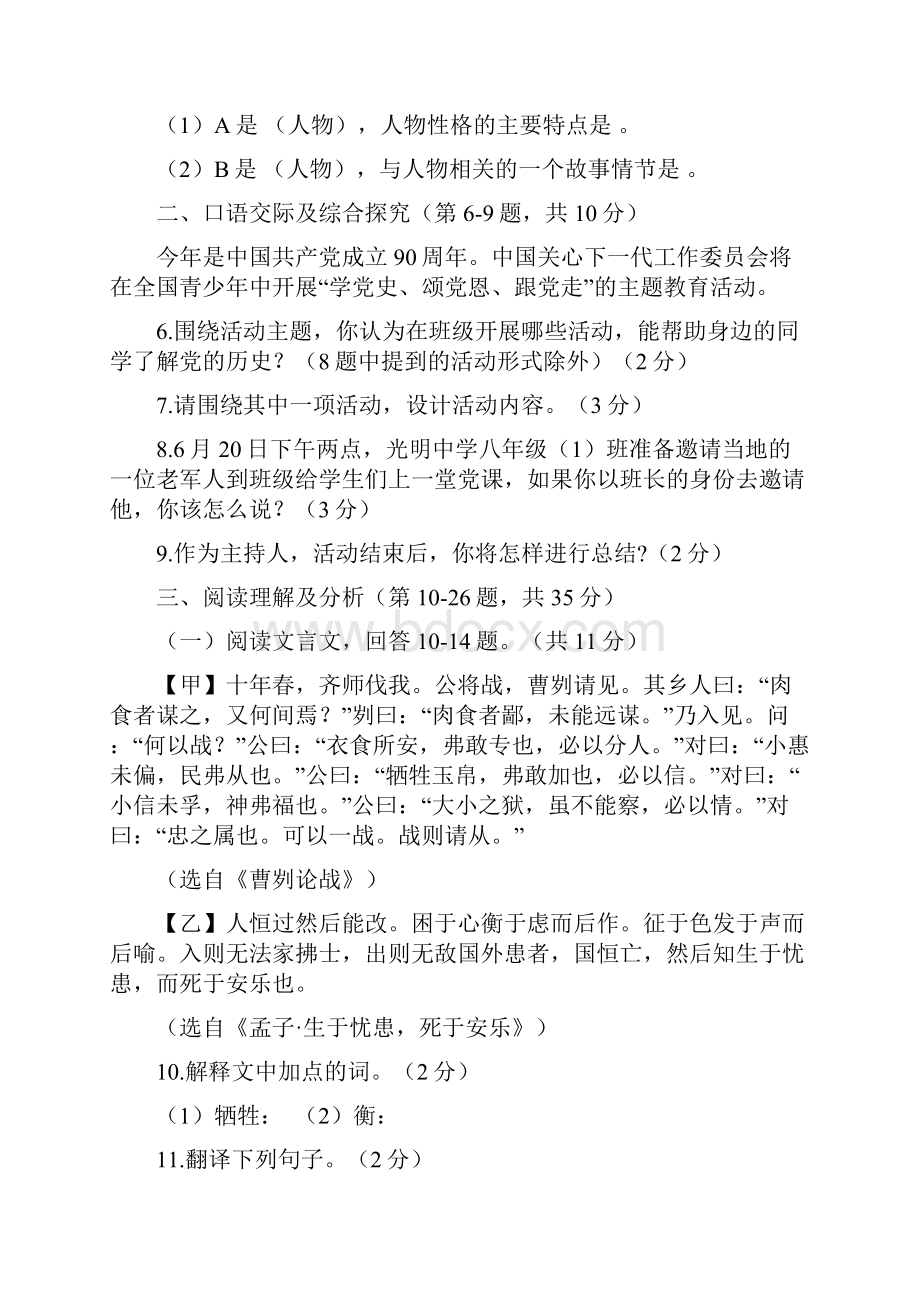 初中语文中考模拟试题含答案7.docx_第3页