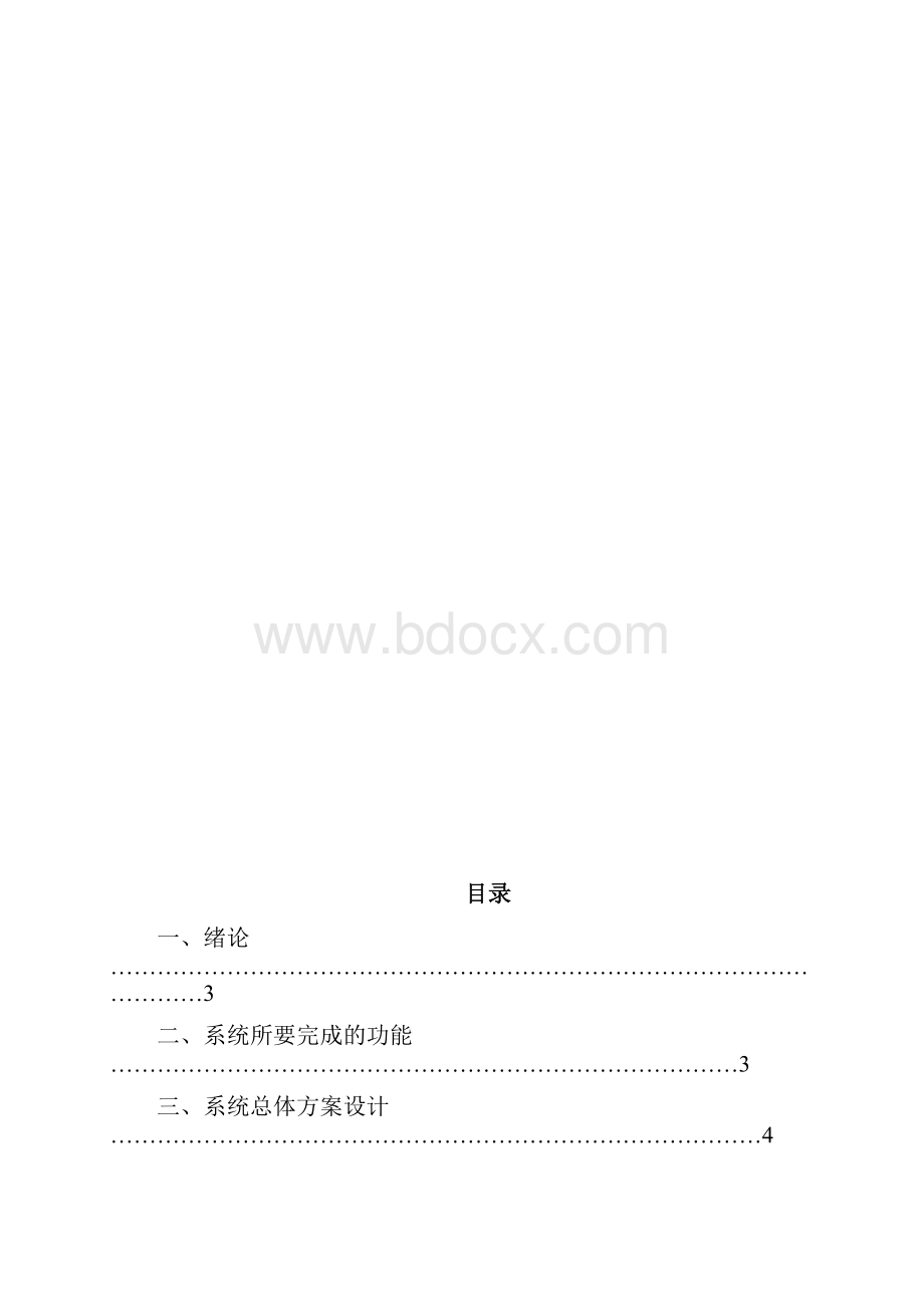 大学毕设论文基于51单片机的电子密码锁课程设计报告.docx_第3页