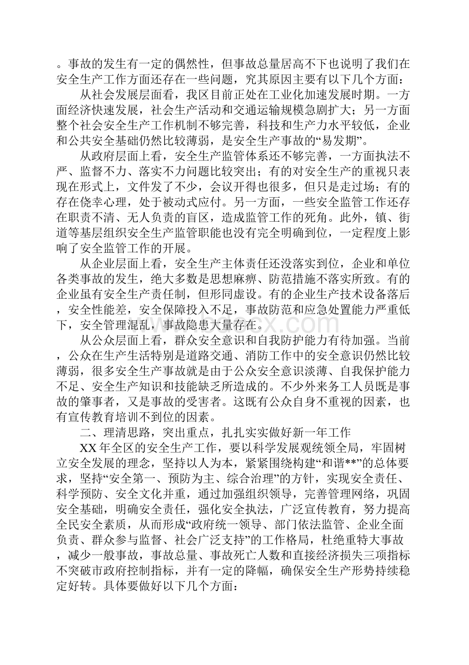 在全区XX年安全生产工作会议上的讲话.docx_第2页