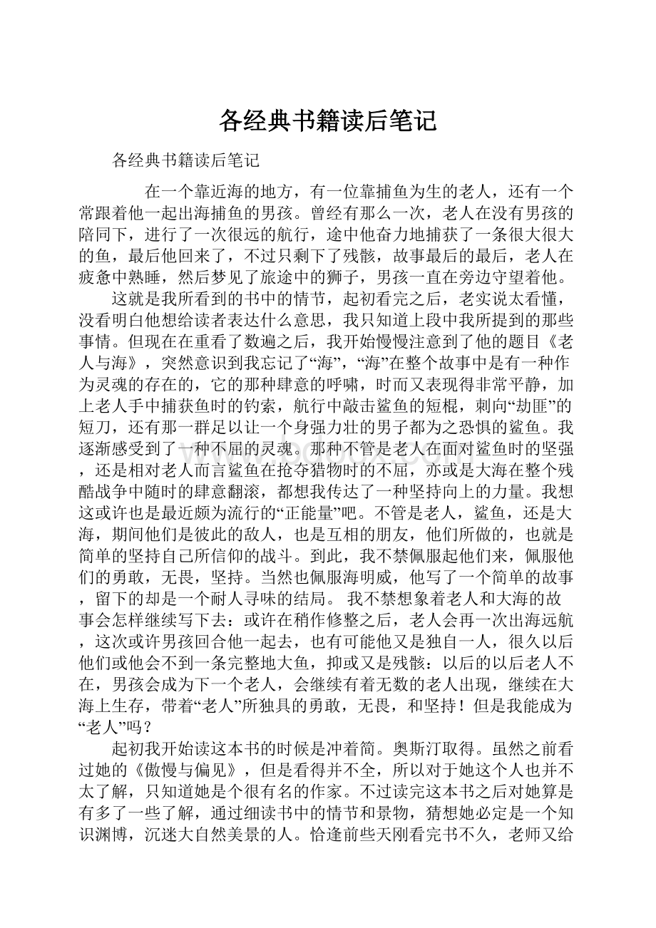 各经典书籍读后笔记.docx_第1页