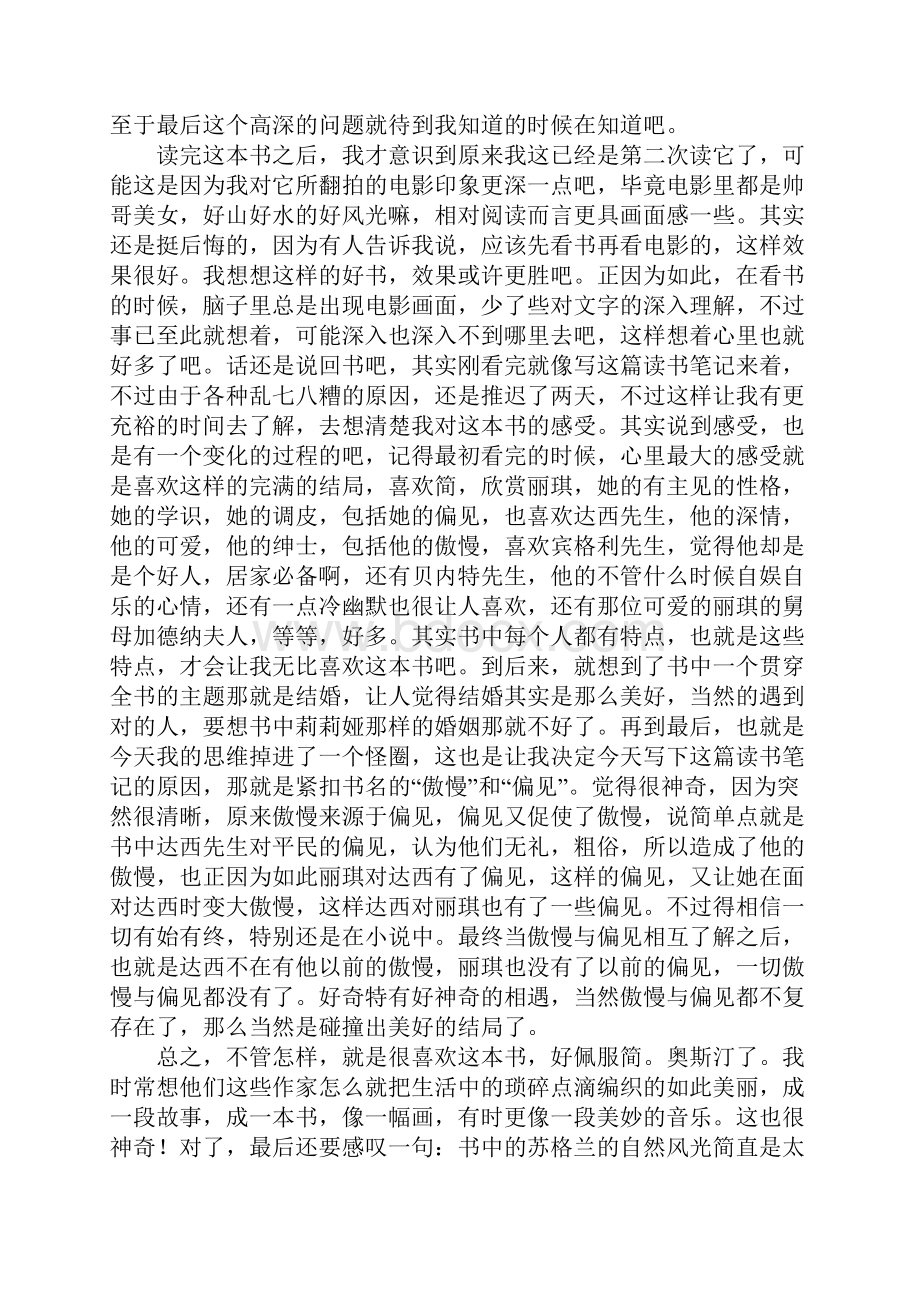 各经典书籍读后笔记.docx_第3页