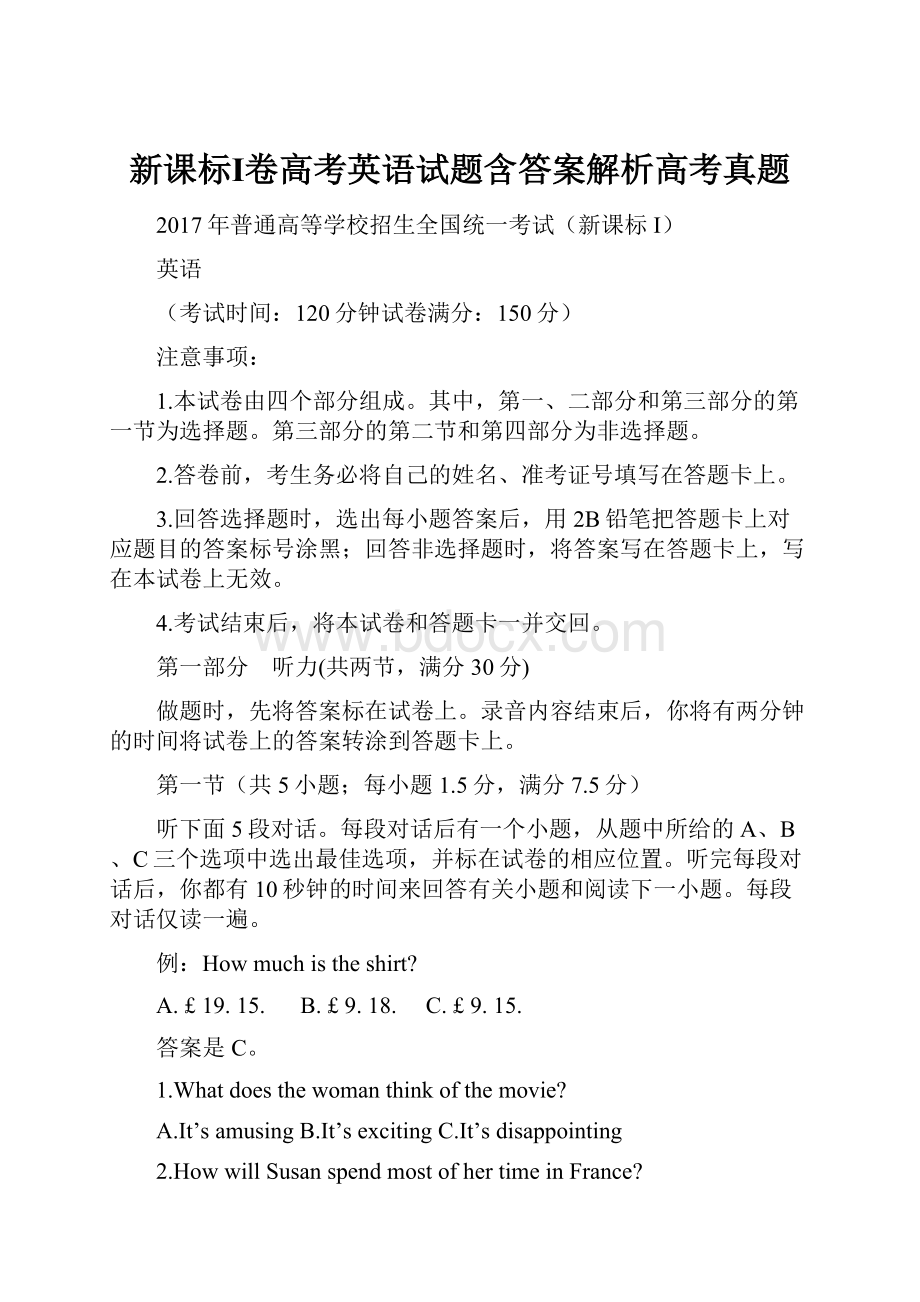 新课标Ⅰ卷高考英语试题含答案解析高考真题.docx_第1页