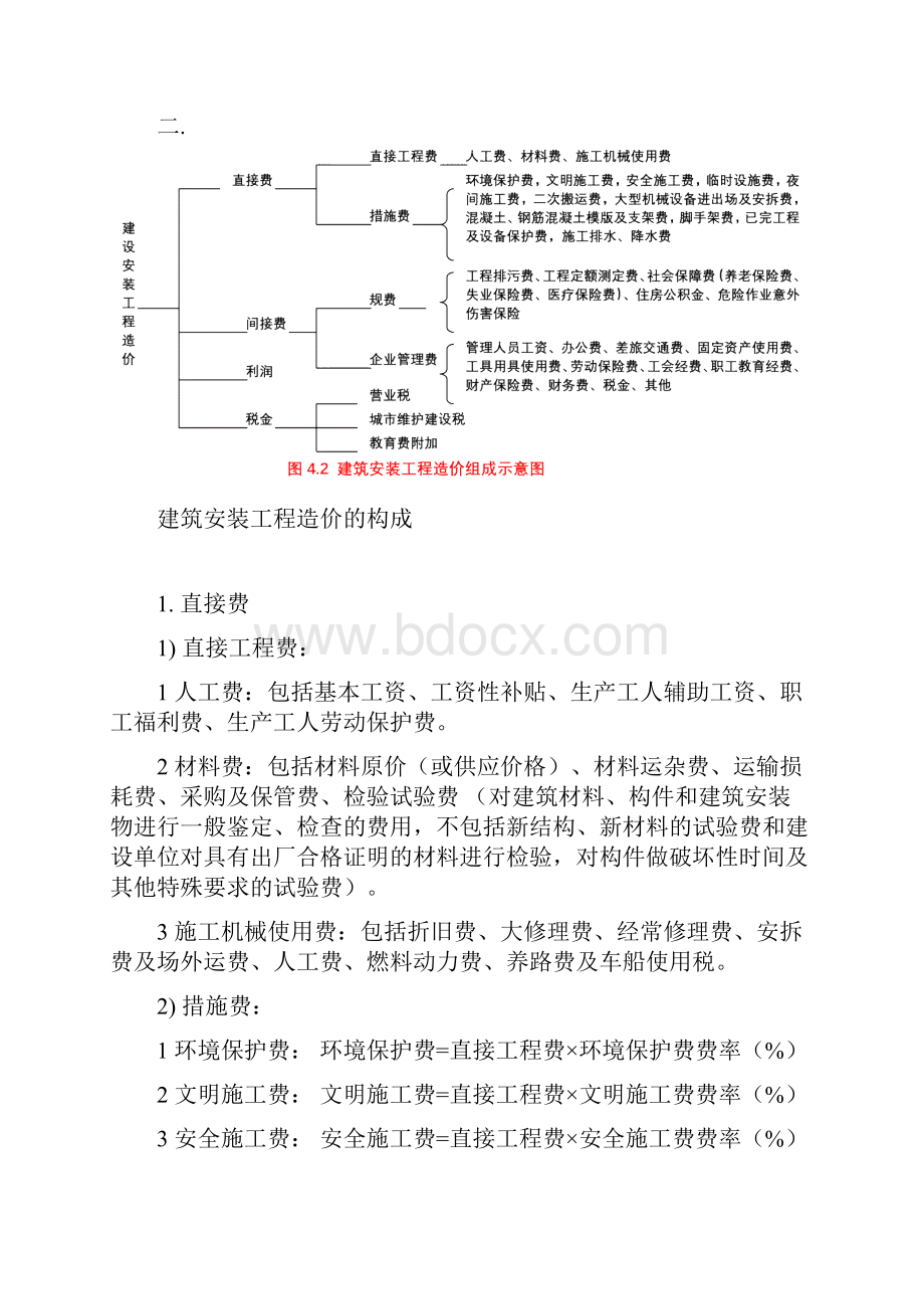 建设工程造价管理基础知识知识点教学教材.docx_第3页