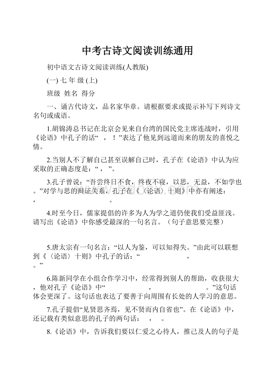 中考古诗文阅读训练通用.docx