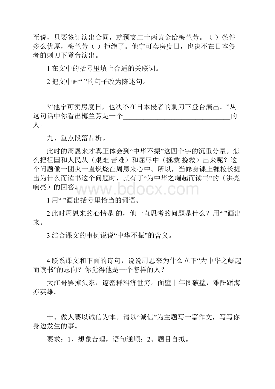 19秋期新人教部编版 四年级上册语文第七单元单元检测含答案.docx_第3页