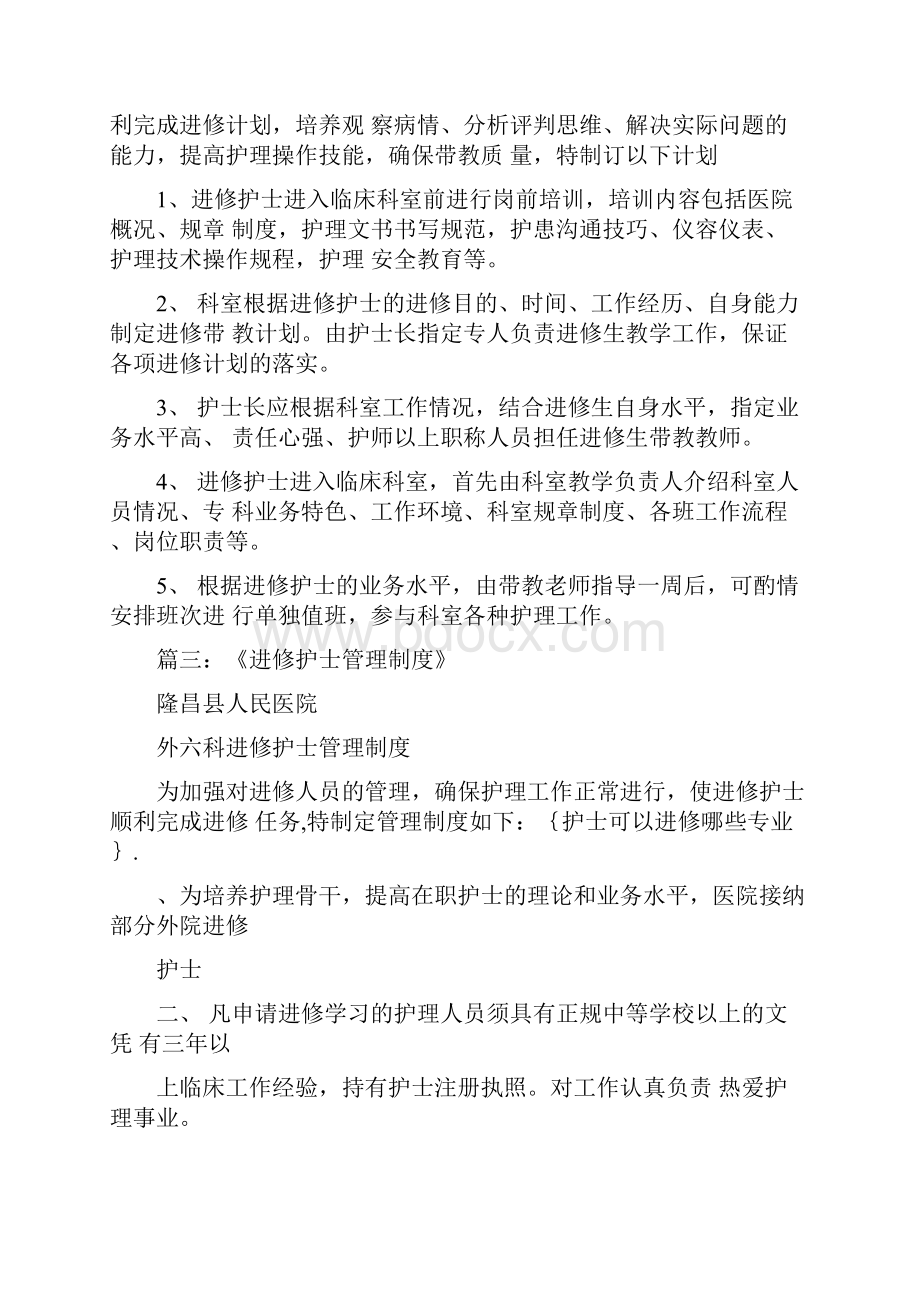 护士可以进修哪些专业doc.docx_第2页