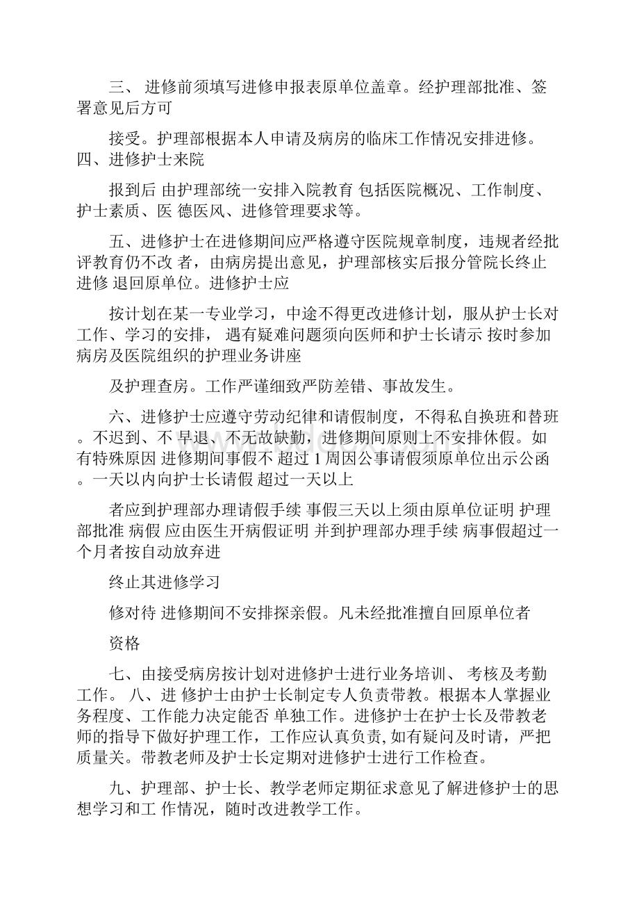 护士可以进修哪些专业doc.docx_第3页