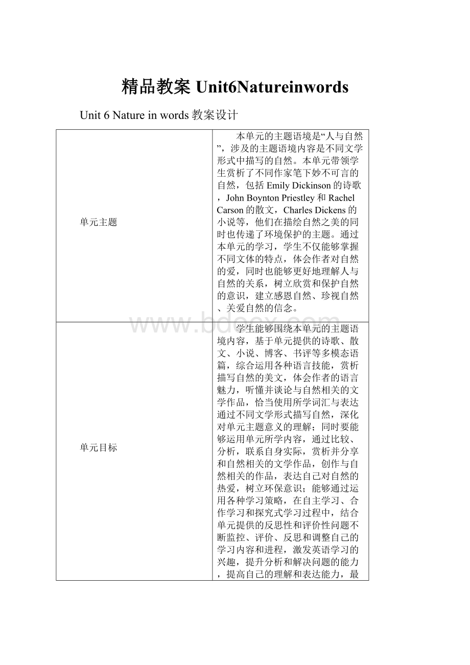 精品教案Unit6Natureinwords.docx