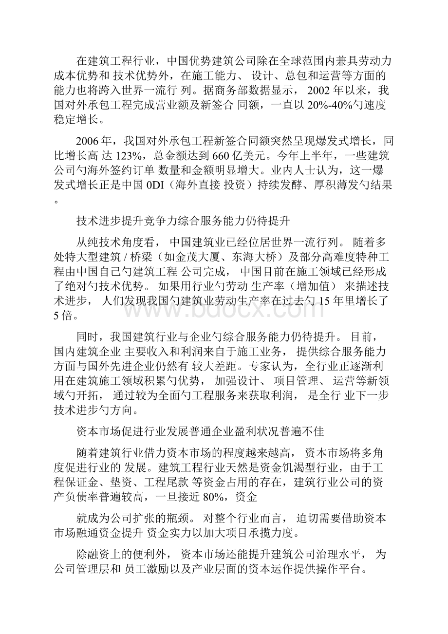 我国建筑工程与建材行业场分析.docx_第3页