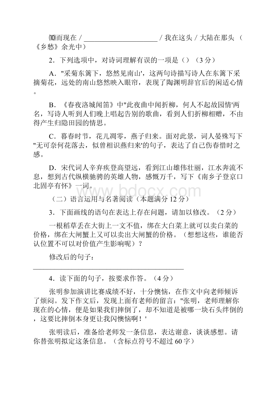 山东省青岛市中考语文试题及答案4.docx_第2页