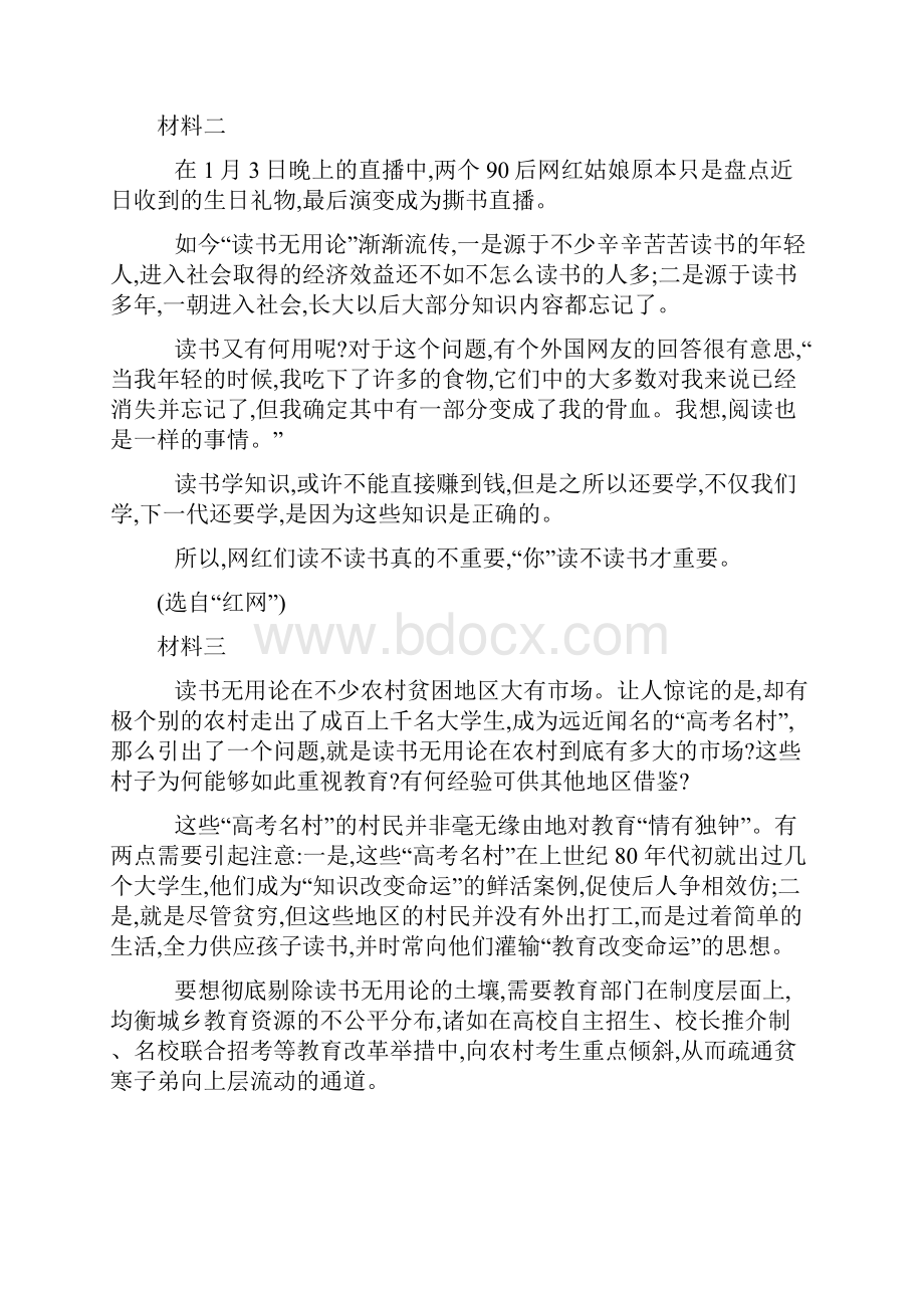 届高三语文二轮复习易错点特训13实用类文本阅读非连续性文本.docx_第2页