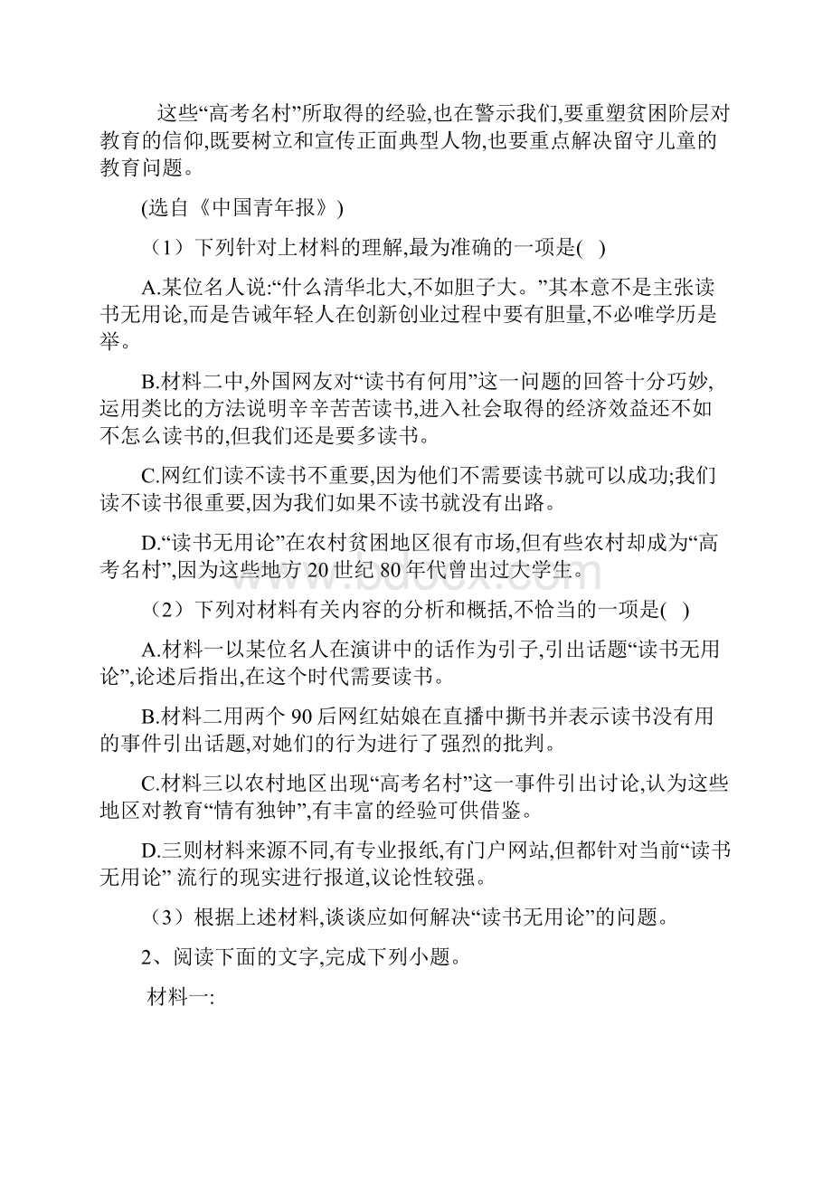 届高三语文二轮复习易错点特训13实用类文本阅读非连续性文本.docx_第3页