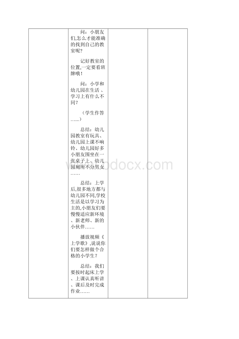 人教版一年级上道德与法治全册教案最新编辑教材.docx_第3页