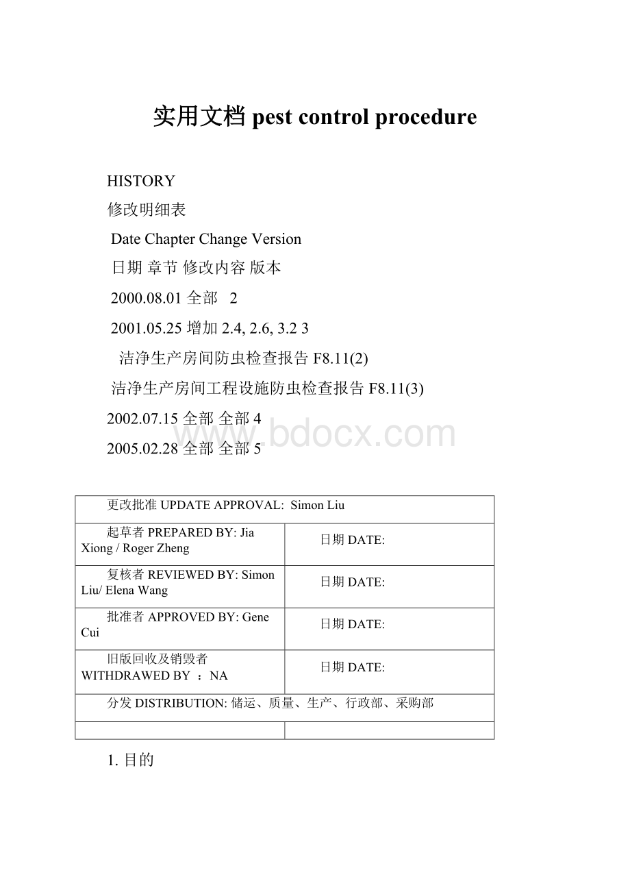 实用文档pest control procedure.docx