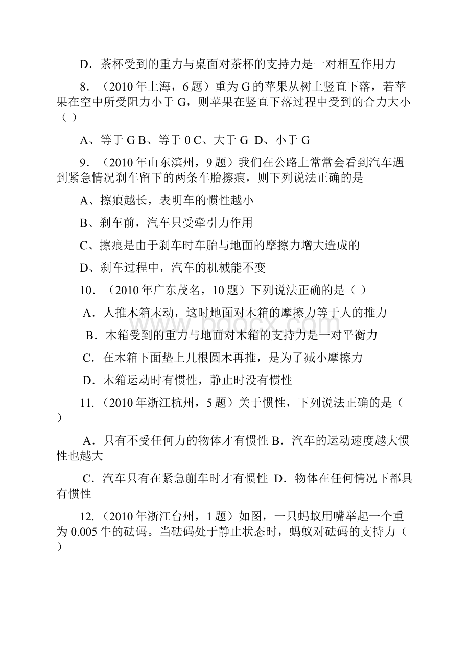 专题练习牛顿第一定律 二力平衡.docx_第3页