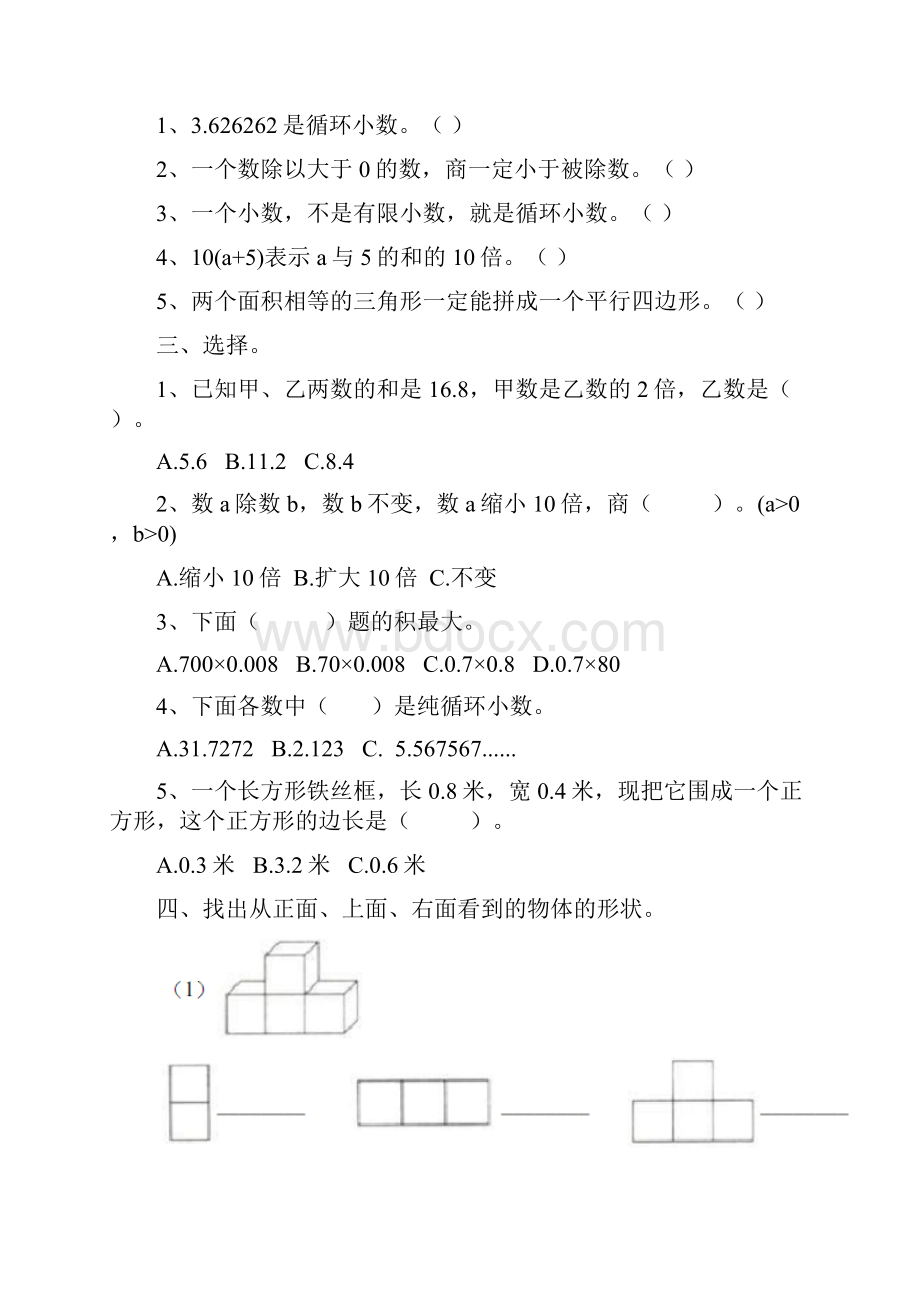 最新人教版五年级上册数学期中测试试题以及答案2套题.docx_第2页