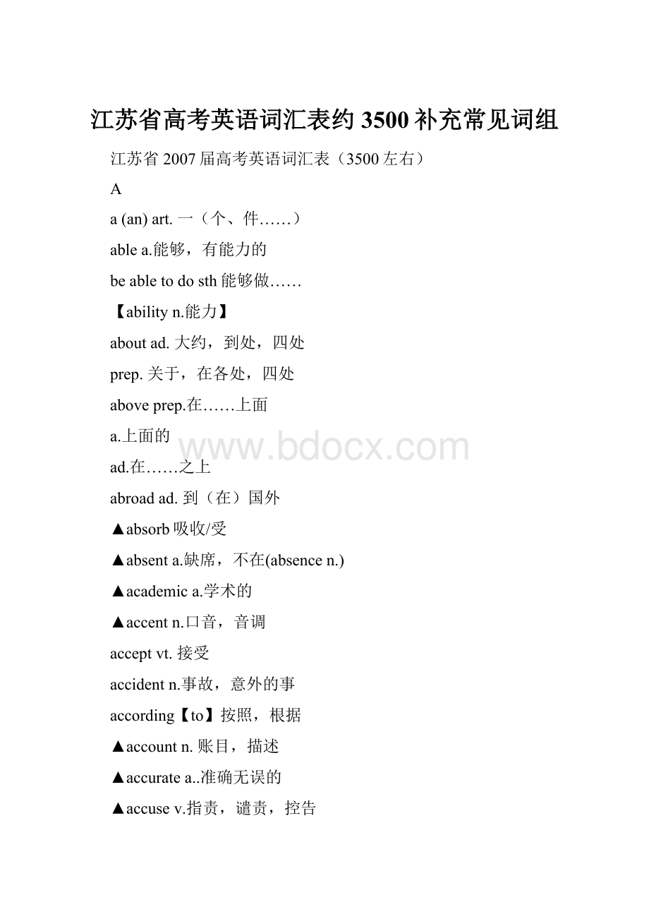 江苏省高考英语词汇表约3500补充常见词组.docx_第1页