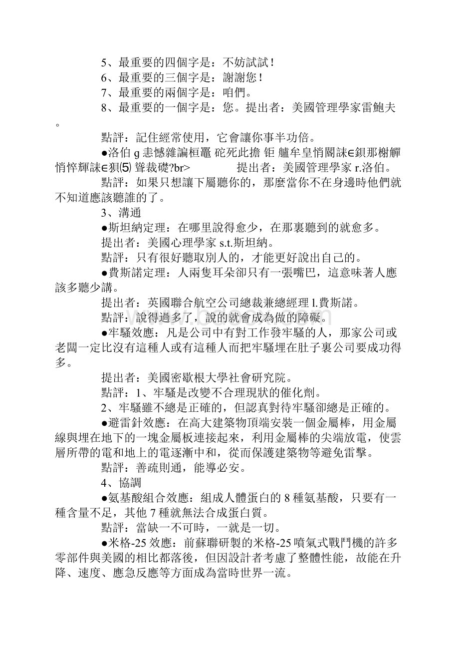 企业管理黄金定律.docx_第2页