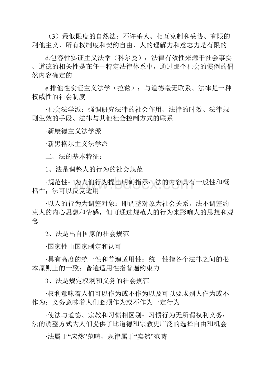 法理学考试要点整理.docx_第3页