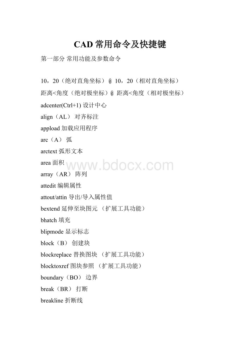 CAD常用命令及快捷键.docx_第1页