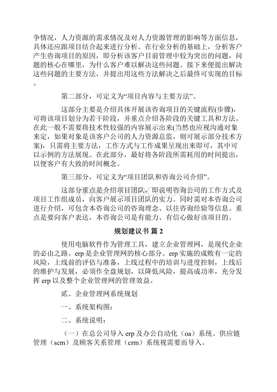 精选规划建议书4篇.docx_第2页