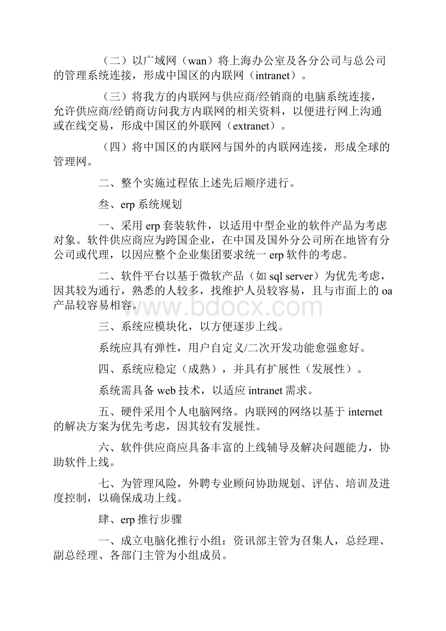 精选规划建议书4篇.docx_第3页