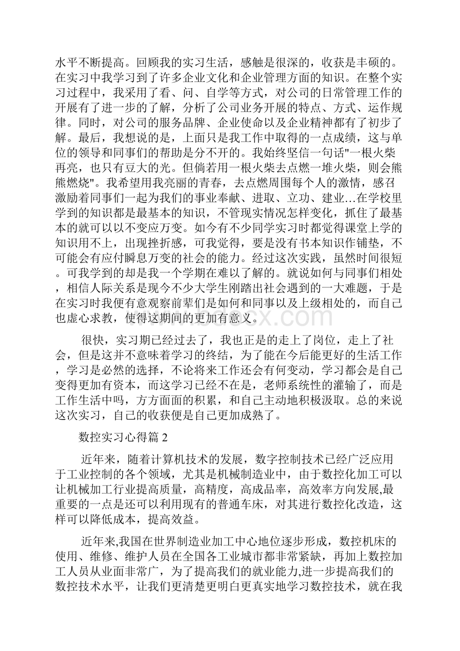 实习心得体会 数控实习心得.docx_第3页