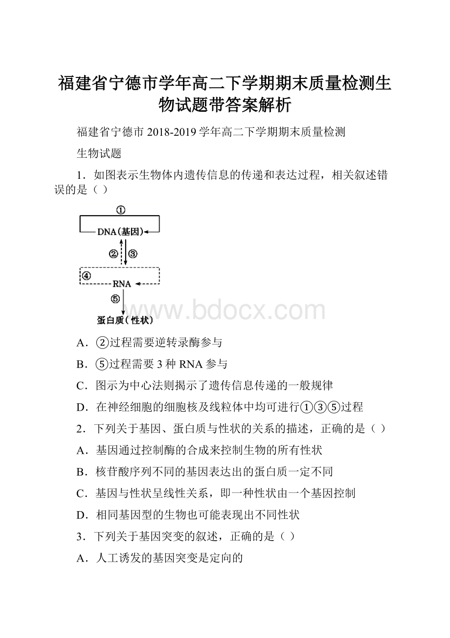 福建省宁德市学年高二下学期期末质量检测生物试题带答案解析.docx