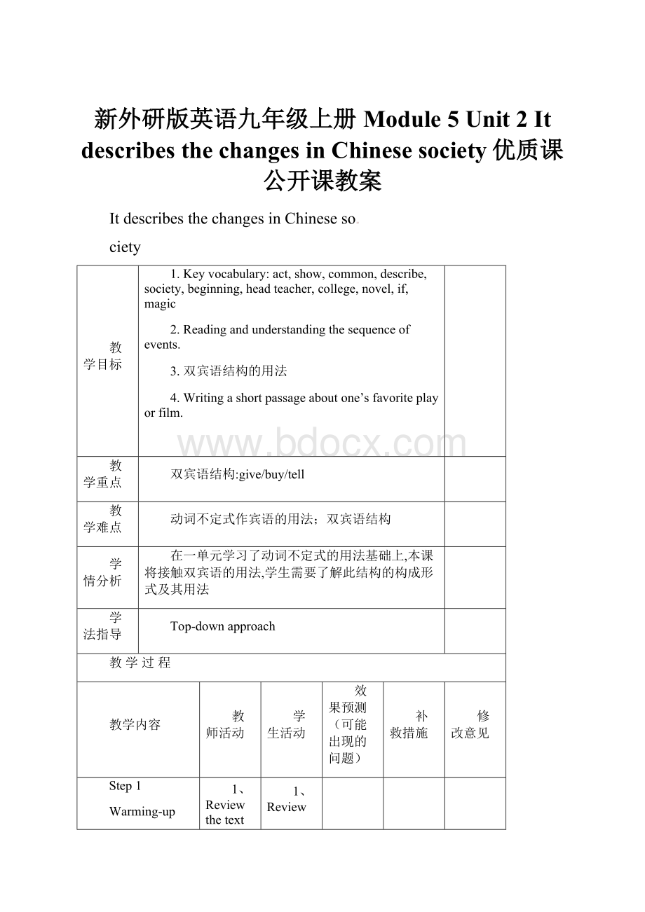 新外研版英语九年级上册Module 5 Unit 2 It describes the changes in Chinese society优质课公开课教案.docx