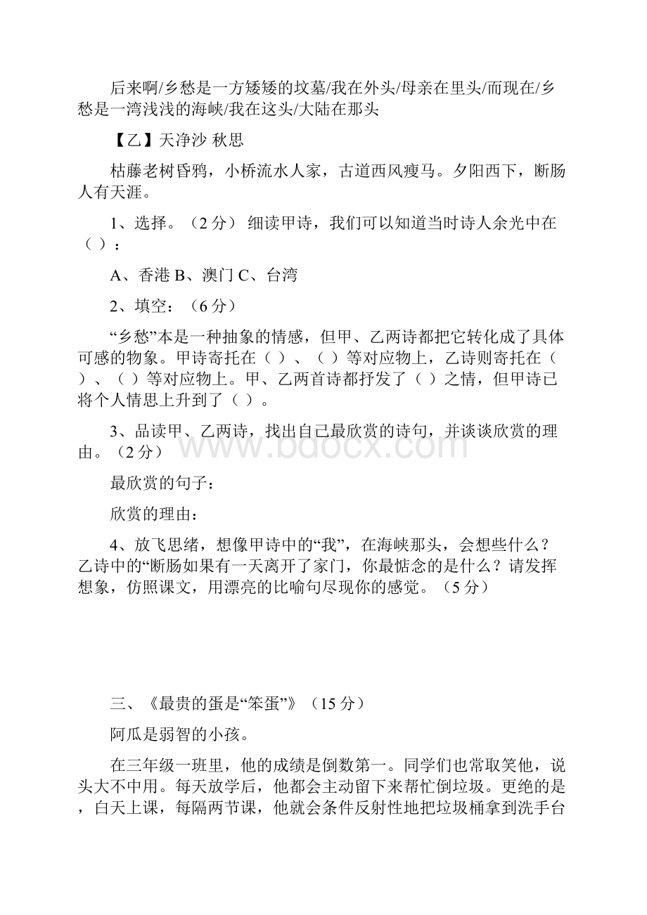 小升初语文阅读理解专项练习真题.docx_第2页