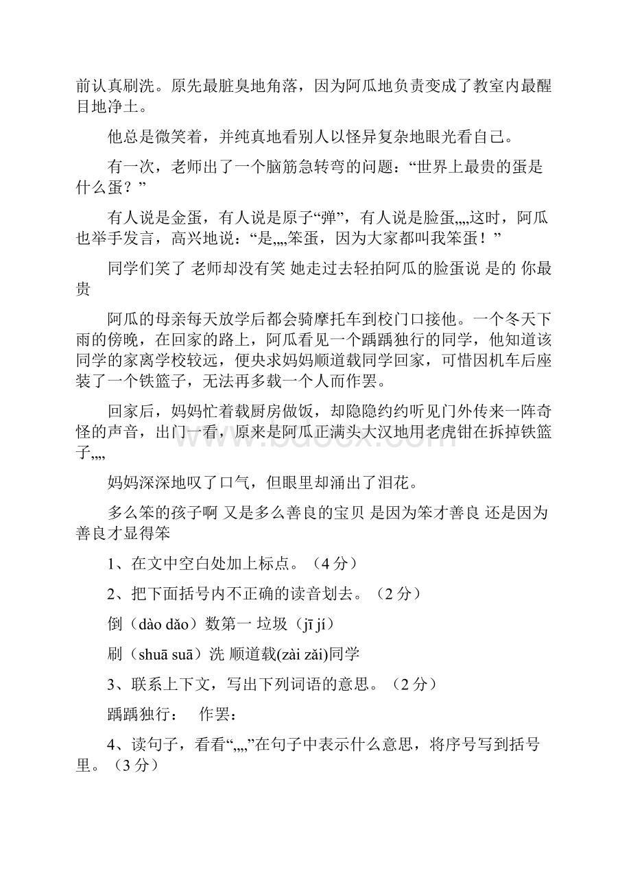 小升初语文阅读理解专项练习真题.docx_第3页