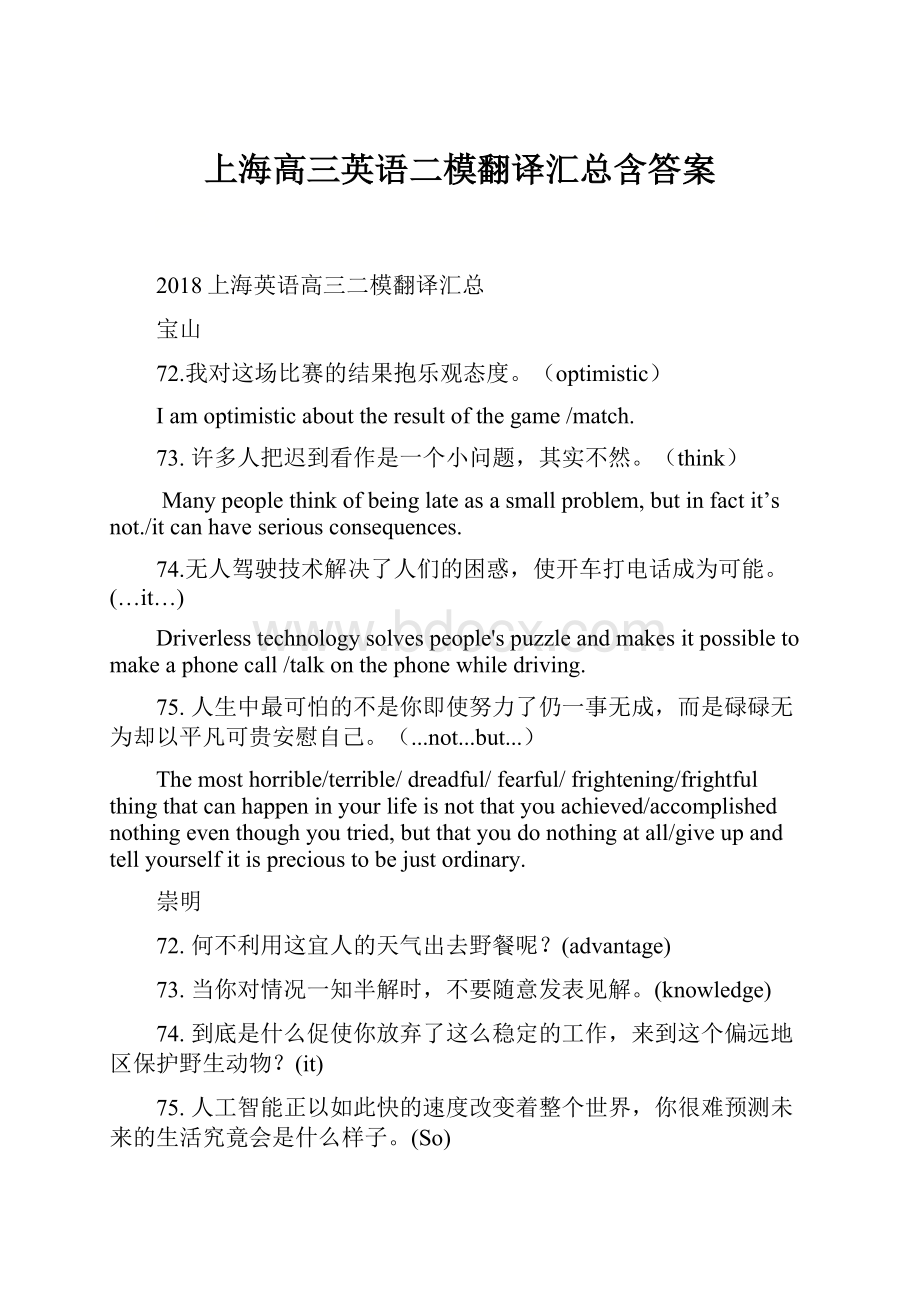 上海高三英语二模翻译汇总含答案.docx