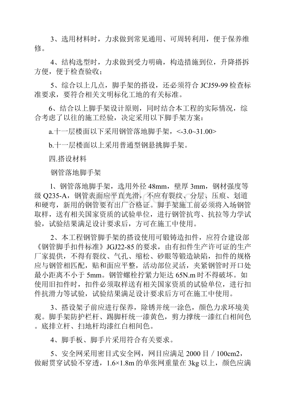 钢管外脚手架专项项目施工方案.docx_第2页