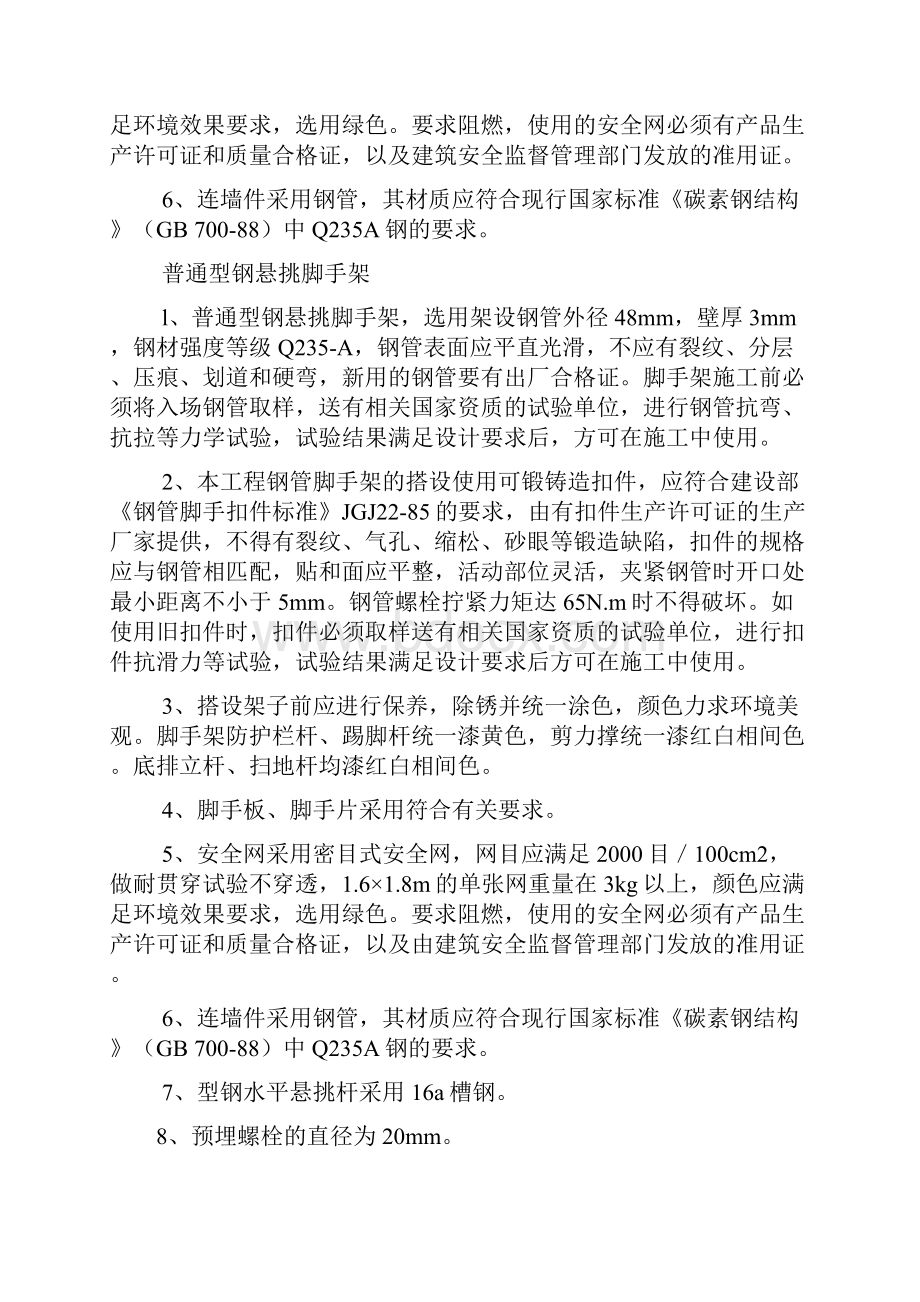 钢管外脚手架专项项目施工方案.docx_第3页