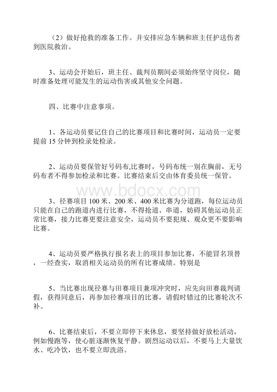 关于运动会的注意事项范文.docx_第3页