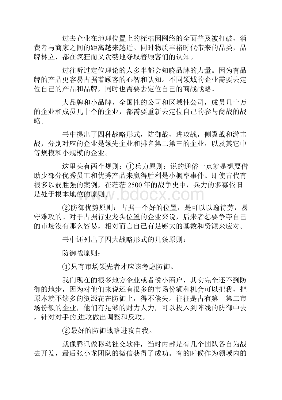 商战读书笔记.docx_第2页