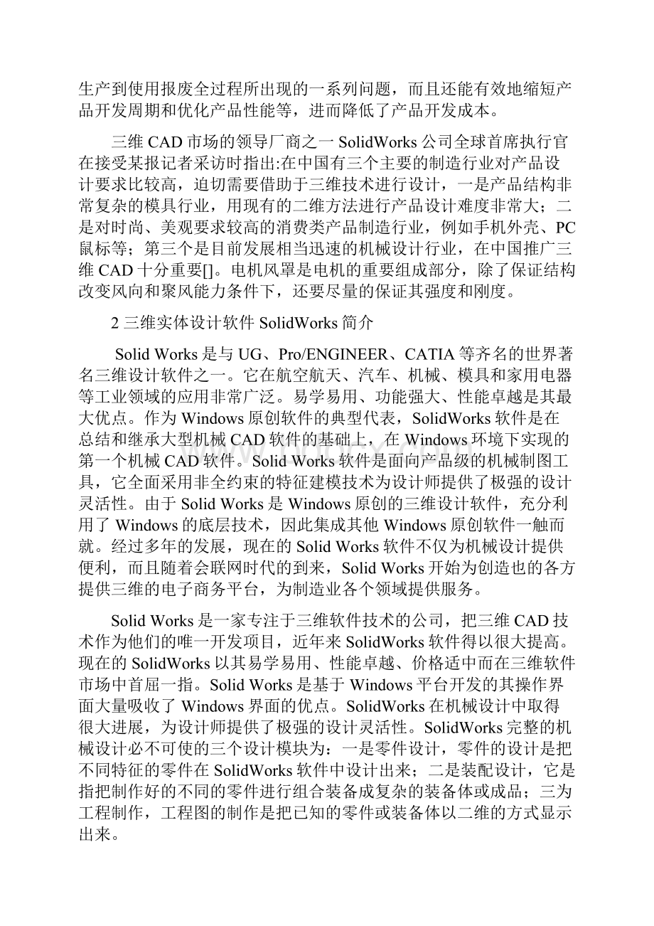 基于特征的零件实体建模技术在某风扇罩中的应用研究.docx_第2页