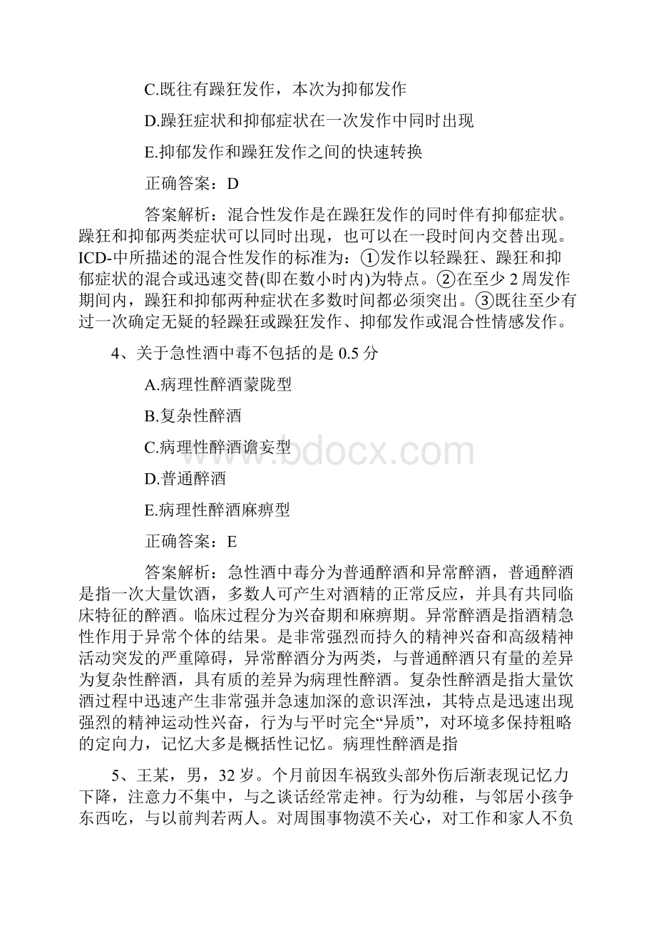 公卫执业助理医师考点碳水化合物双糖一点通.docx_第2页