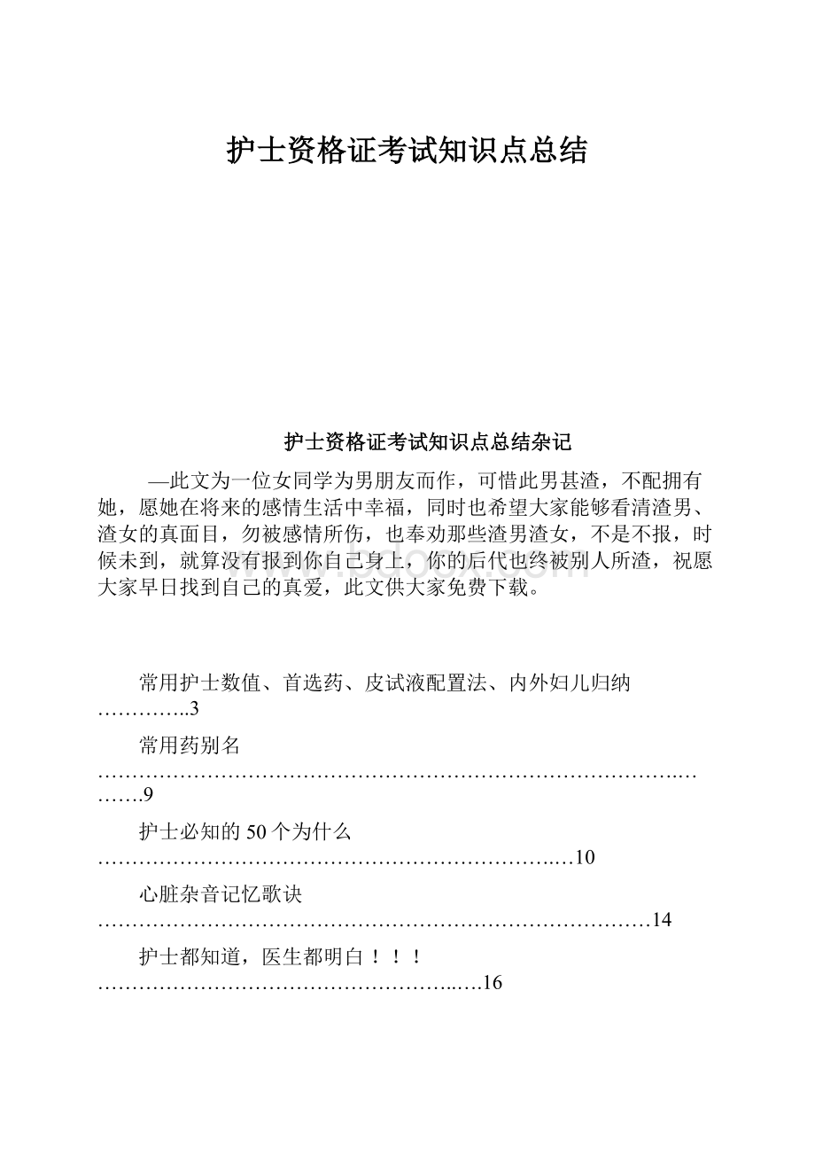 护士资格证考试知识点总结.docx