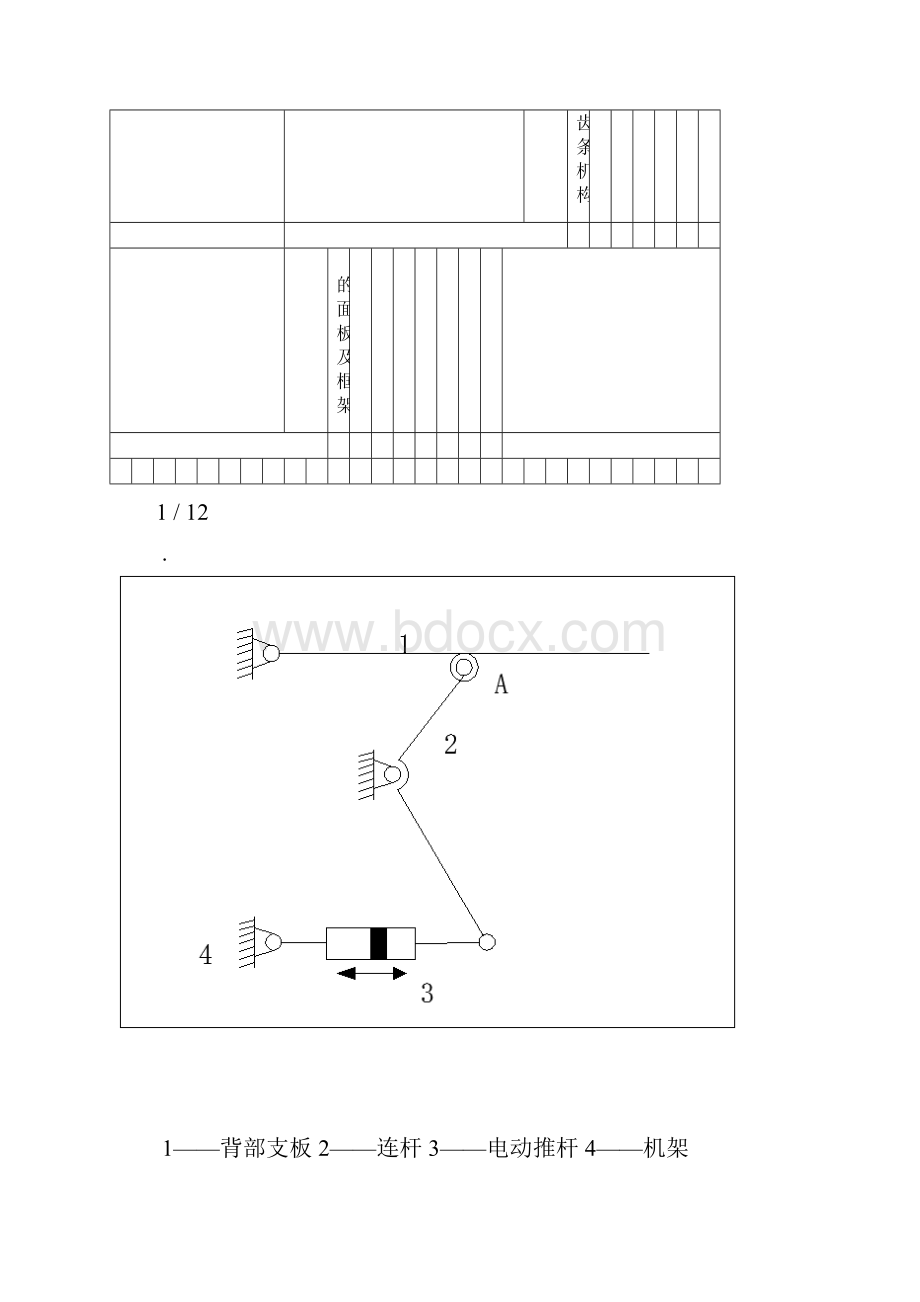 多功能护理床的设计.docx_第3页