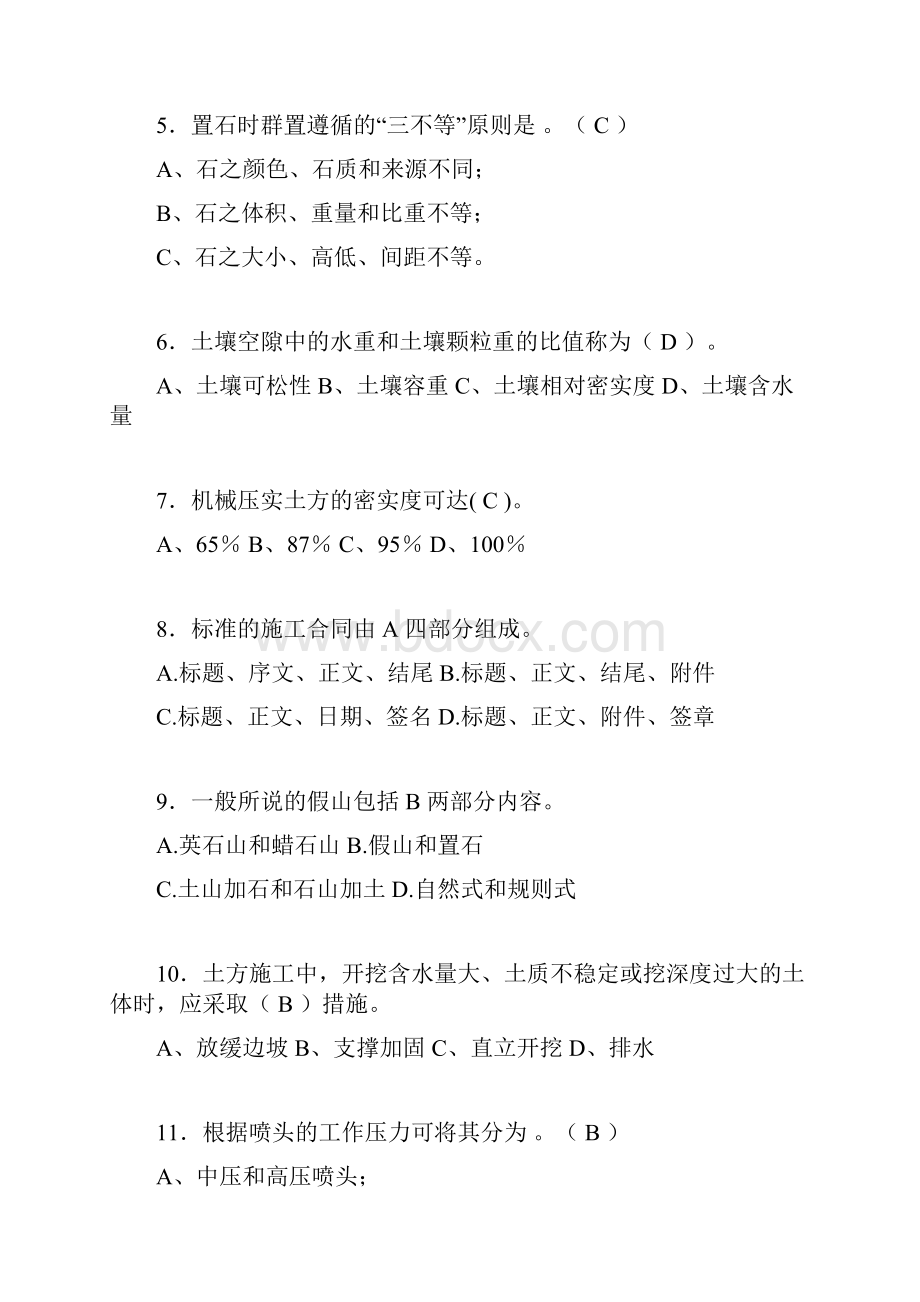 园林工程考试试题含答案n.docx_第2页