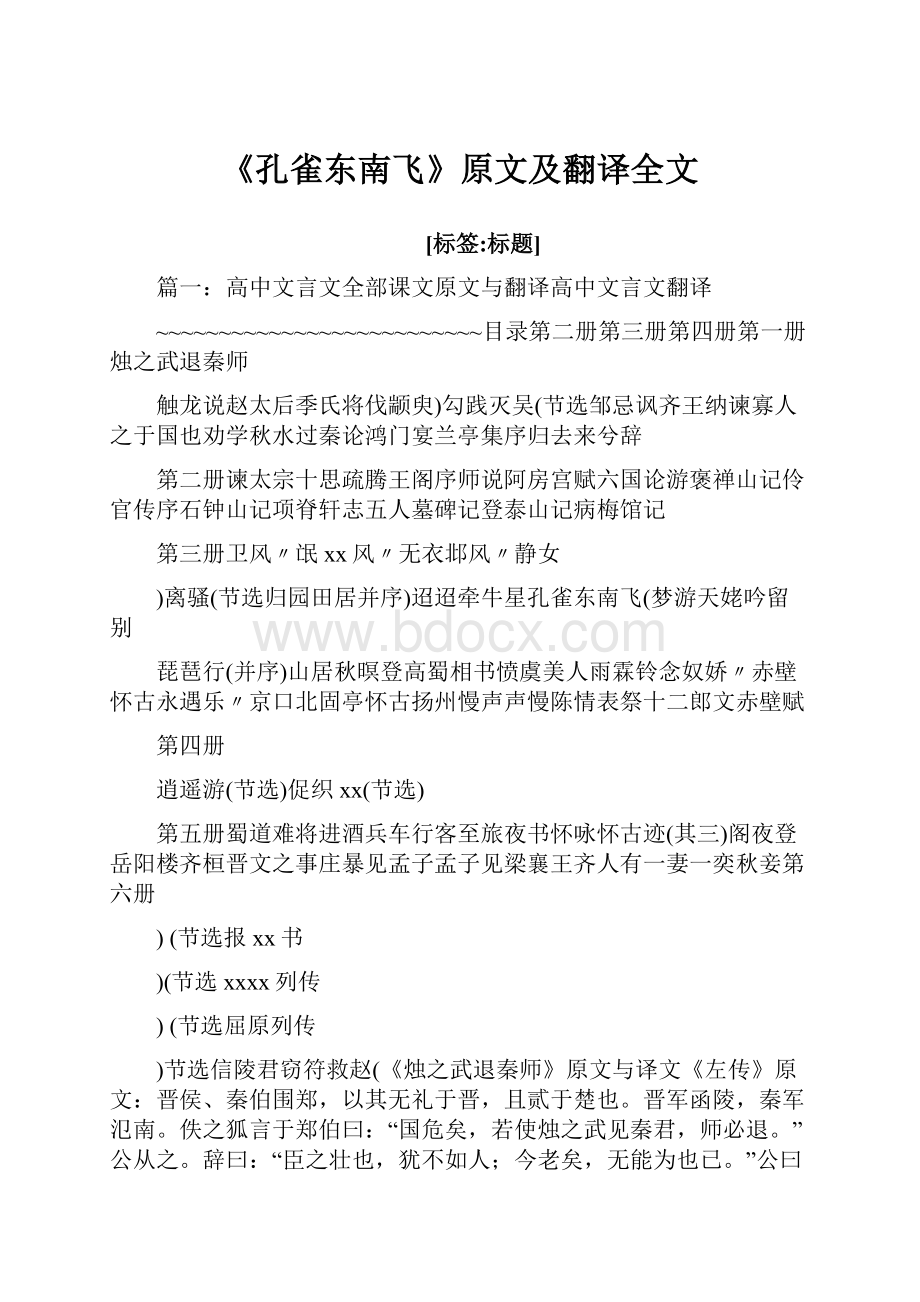 《孔雀东南飞》原文及翻译全文.docx